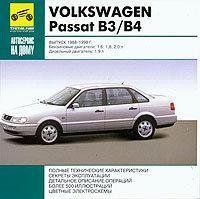 Книга Volkswagen passat b3, b4 1988-1998 бензин, дизель 9807 фото