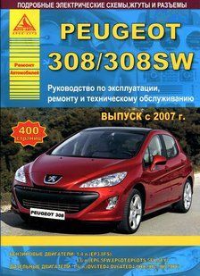 Книжка Peugeot 308 Підручник Інструкція Підручник Мануал Пособії По Ремонту Експлуатації ель. Схеми з 2007 бд 5726 фото