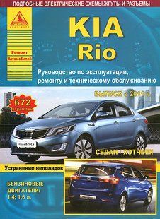Kia Rio III Підручник з ремонту і експлуатації + електросхеми з 2011 Бензинові Двигуни 5835 фото
