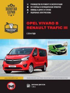 Книга Opel Vivaro Посібник Інструкція посібник Мануал Пособіє Ремонту Експлуатації схеми з 2014 дизель 6871 фото