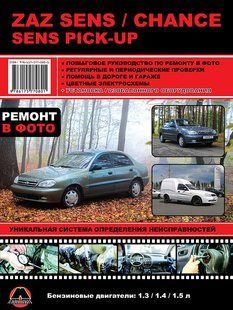 Книга Chevrolet Sens Chance PickUp Руководство Справочник Мануал Пособие По Ремонту Эксплуатации электро Схемы 6983 фото