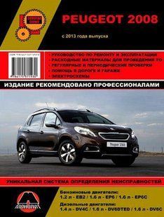 Книга Peugeot 2008 Руководство Инструкция Справочник Мануал Пособие По Ремонту Эксплуатации эл схемы с 2013 бд 6779 фото