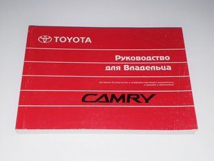 Книга Toyota Camry 40 Керівництво Мануал Інструкція Посібник З Обслуговування ТО з 2006 по 2011 екя136 фото