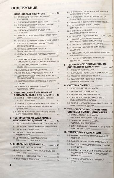 Книга Mercedes 124 Руководство Инструкция Справочник Мануал Пособие По Ремонту Эксплуатации ТО Схемы c 1985 480 фото