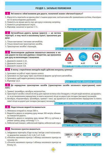 Книга Тести ПДР ДАІ Моноліт правила дорожнього руху ПДД Тесты ГАИ 27 видання 7303 фото