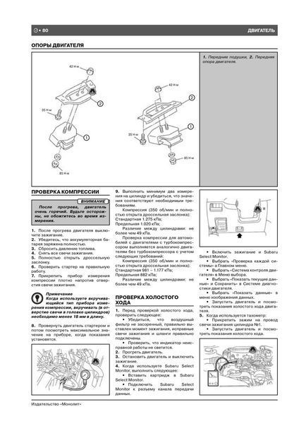Книга Subaru Forester Руководство Инструкция Справочник Мануал Пособие По Ремонту Эксплуатации схемы 02-08 б 6304 фото