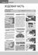 Книжка Chevrole Sens Chance PickUp Підручник Мануал Пособіє По Ремонту Експлуатації схеми бензин 6983 фото 8
