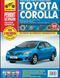 Книга Toyota Corolla Руководство Инструкция Справочник Мануал Пособие по Ремонту Эксплуатации Схемы с07 и с10 9196 фото 1