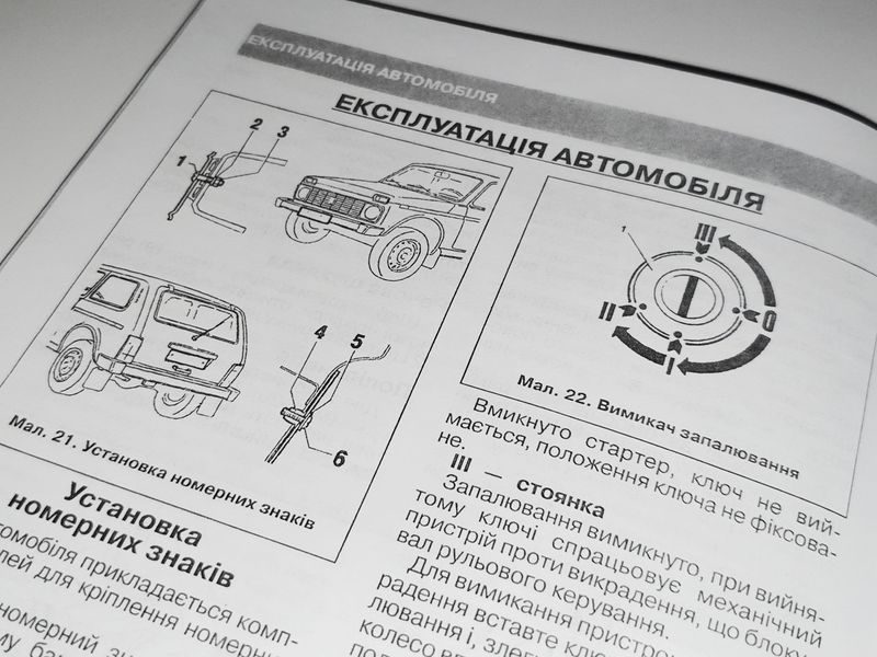 Книга Lada Niva Нива Керівництво Мануал Інструкція Посібник Експлуатації Обслуговуванню 21213, 21214 21215 з18 екя87 фото