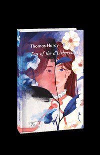 Tess of the d&rsquo;Urbervilles (Тесс із роду д&rsquo;Ербервілів) Hardy T. фл19931 фото