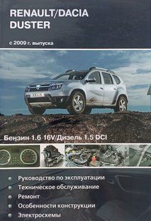 Книга Renault Duster Руководство Инструкция Справочник Мануал Пособие По Ремонту Эксплуатации эл схемы с 2009 9702з фото