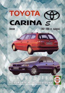 Toyota Carina E Співобхват за ремонтом й експлуатації + електросхеми 92-98 Бензинові двигуни 2856 фото