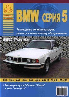 BMW 5 Руководство по ремонту и эксплуатации + электросхемы 87-95 бензин, дизель 168 фото