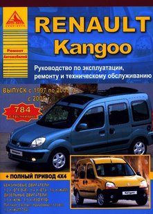 Renault Kangoo Підручник з ремонту і експлуатації + електросхеми 97-05 бензин, дизель 4647 фото