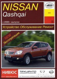 Книга Nissan Qashqai Руководство Инструкция Справочник Мануал Пособие По Ремонту Эксплуатации схемы с 07 бенз 4538 фото