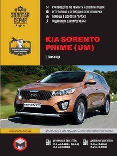 Книжка Kia Sorento UM Підручник Інструкція Підручник Мануал Пособії По Ремонту Експлуатації схеми з 2015 бд 6883 фото