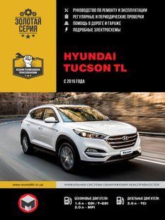 Книга Hyundai Tucson TL Підручник Інструкція Мануал Пособіє По Ремонту Експлуатації схеми з 15 бд 6939 фото