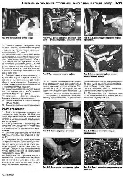 Rover 75, MG ZT Руководство по ремонту и эксплуатации + электросхемы 99-06 бензин, дизель 3893 фото