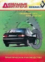 Книга Дизельні Двигуни Renault Підручник Інструкція Підручник Мануал Пособії По Ремонту Експлуатації 1536 фото