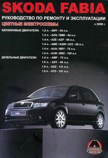 Книжка Skoda Fabia Підручник Підручник з Мануал Пособії По Ремонту Експлуатації ель. Схеми з 2000 бд 4442ц фото