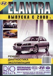 Hyundai Elantra Пособіє по ремонту і експлуатації + електросхеми з 2000 Бензинові двигуни 3321 фото