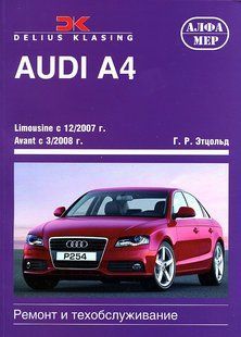 Audi A4 Підручник з ремонту і експлуатації + електросхеми з 2007 бензин, дизель 5912 фото