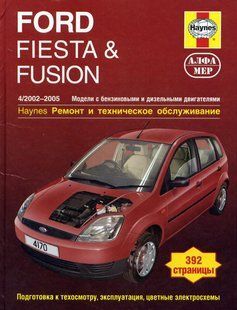 Підручник з Ford Fiesta Fusion Підручник з Мануал Пособії з Ремонту Експлуатації 02-05 бензин 4222 фото