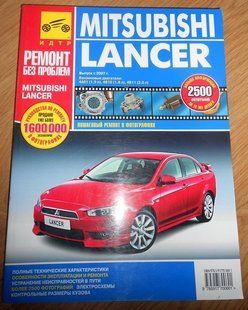 Книга Mitsubishi Lancer Керівництво Інструкція Довідник Мануал По Ремонту Експлуатації Ел схеми з 07 Кольорова 4542 фото