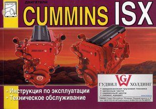 Двигатели Cummins ISX Пособие по эксплуатации и т/о 4114 фото
