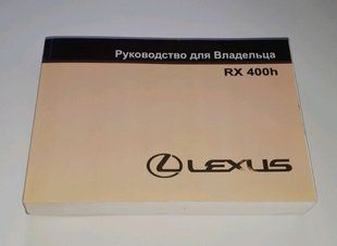 Книга Lexus RX 400h XU30 Руководство Мануал Инструкция Пособие По Эксплуатации Обслуживанию ТО, с 2005 по 2008 екя96 фото