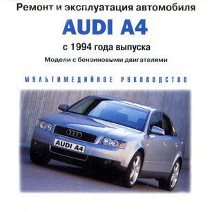 Книга Audi a4 з 1994 бензин 9818 фото
