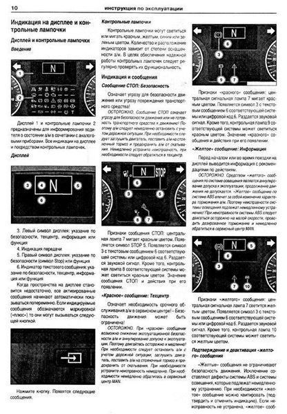 MAN TGX, TGS з 2007 Книга по ремонту і експлуатації в 2-их томах са6581 фото