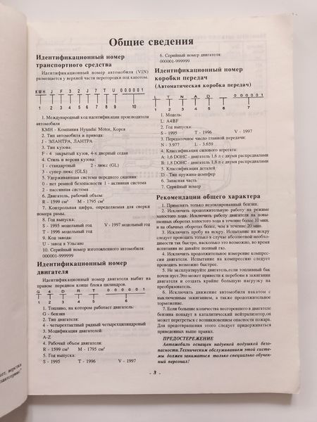 Книга Hyundai Lantra Руководство Инструкция Справочник Мануал Пособие По Ремонту Эксплуатации Электро схем с95 9537 фото