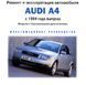 Книга Audi a4 з 1994 бензин 9818 фото 1