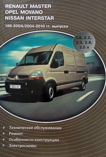 Книга Renault Master Руководство Инструкция Справочник Мануал Пособие По Ремонту Эксплуатации эл. схемы 97-10 9710з фото