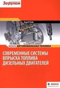 Современные системы впрыска топлива дизельных двигателей За Рулем 6666 фото