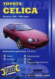Toyota Celica Пособіє по ремонту і експлуатації + електросхеми 94-98 Бензинові Двигуни 4116 фото