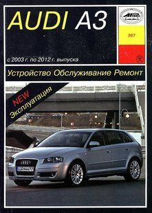 Книга Audi A3 Руководство Инструкция Мануал Пособие По Ремонту Эксплуатации ТО Электро схемы 2003-2012 6405 фото