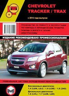 Книга Chevrole Tracker Trax Підручник Інструкція Підручник Пособії По Ремонту Експлуатації схеми з 2013 бд 6997 фото