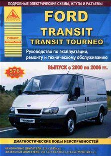 Ford Transit/Transit Tourneo Руководство по ремонту и эксплуатации + электросхемы c 2000 бензин, дизель 4545 фото