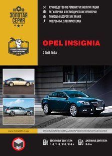 Книга Opel Insignia/Vauxhall/Holden Insignia/Buick Regal/Saturn Aura Пособі. ремонт і експл.+схеми з 2008 6016 фото