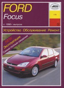 Книга Ford Focus Руководство Инструкция Справочник Мануал Пособие По Ремонту Эксплуатации Тех Обсл Схемы 98-03 2119 фото