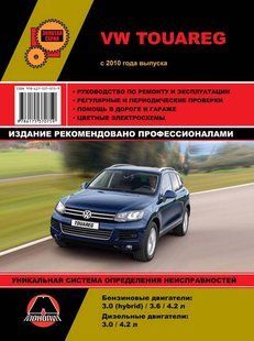 Книжка Volkswagen Touareg Підручник з довідника Мануал Пособія По Ремонту Експлуатації з 10 бд газ 6172ц фото