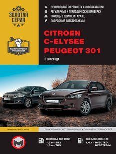 Книга Peugeot 301 Руководство Инструкция Справочник Мануал Пособие По Ремонту Эксплуатации эл. схемы с 2012 бд 6885 фото