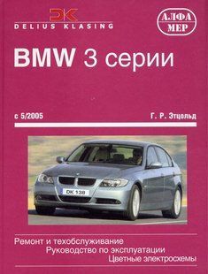 BMW 3 рем з 2005 Алфамер б/д 4010 фото