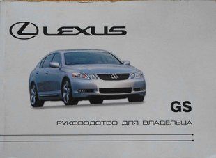 Книжка Lexus GS Підручник з Мануал Пособіє По Експлуатації та технічного обслуговування з 05 9961 фото