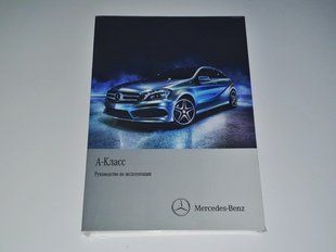 Книга Mercedes-Benz A-Class W176 Керівництво Мануал Інструкція Посібник З Експлуатації Обслуговуванню з12 по18 екя98 фото