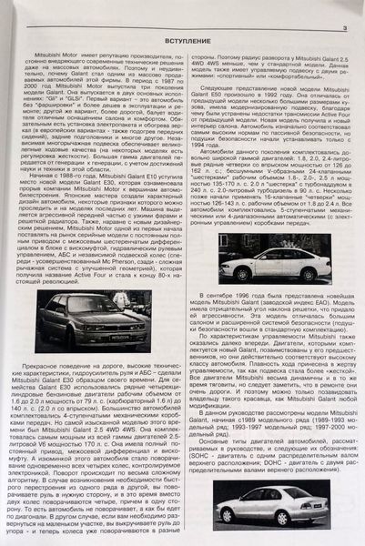 Книга Mitsubishi Galant Підручник Інструкція Підручник Мануал Пособі По Ремонту Експлуатації схеми 89-02 са9691 фото