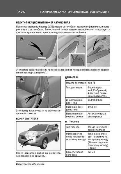 Книжка Lexus RX 350 Підручник з посібника &laquo; Експлуатація технічного обслуговування &raquo; з 10 5736 фото