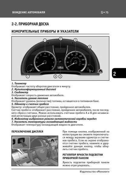 Книжка Lexus RX 350 Підручник з посібника &laquo; Експлуатація технічного обслуговування &raquo; з 10 5736 фото